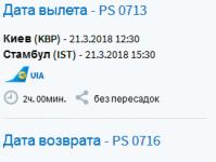 Из Украины вытесняют лоукост-авиакомпании или почему не стоит летать МАУ Пример бронирования, Киев — Амман — Киев